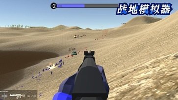 战地模拟器游戏截图1