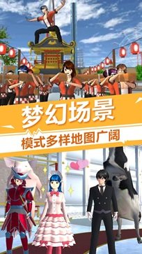 樱花校园模拟器中文版2024最新版游戏截图1