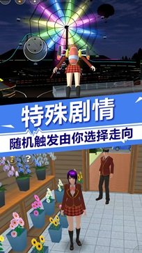 樱花校园模拟器中文版2024最新版游戏截图3