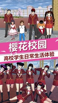 樱花校园模拟器中文版2024最新版游戏截图2