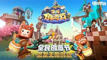 迷你世界测试服游戏截图2