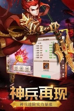 神将世界手机版游戏截图3