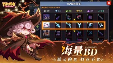 我的勇者官方版正版游戏截图5