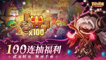 我的勇者官方版正版游戏截图3