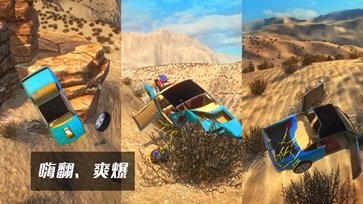 车祸模拟器游戏截图3