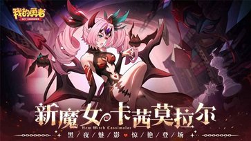 我的勇者官方版正版游戏截图4