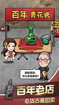 古董奸商模拟器辉煌娱乐官网版游戏截图4