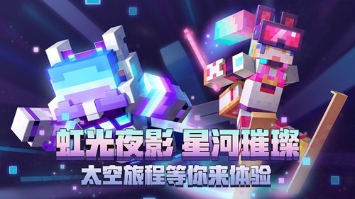 我的世界网易官方版游戏截图3