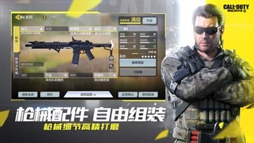 使命召唤画质助手安卓版120帧游戏截图4