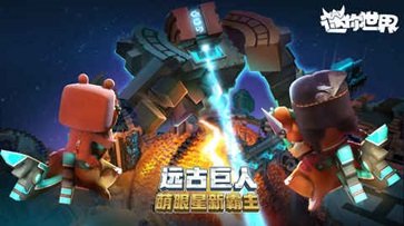 迷你世界测试服游戏截图5
