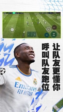 fifa足球世界体验服游戏截图4