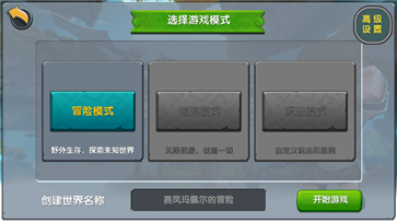 迷你世界老版本免费版手游游戏截图1