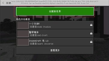 我的世界基岩版游戏截图3