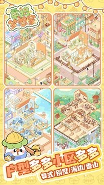 菜鸡梦想家游戏截图4