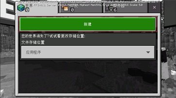 我的世界基岩版游戏截图2