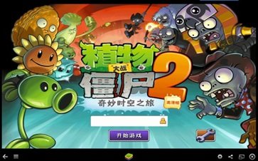 植物大战僵尸2未来世界游戏截图3