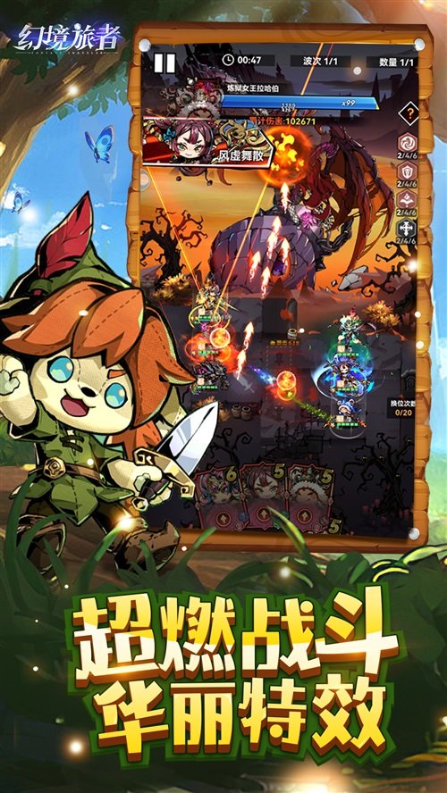 幻境旅者游戏截图3