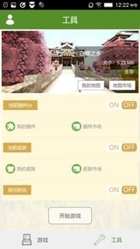 我的世界联机盒子游戏截图2