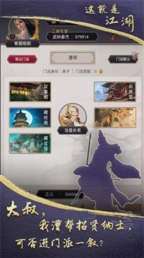 这就是江湖无名古城游戏截图1