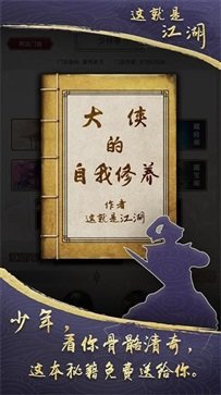 这就是江湖无名古城游戏截图4
