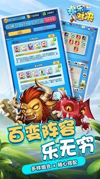 欢乐对决官方版游戏截图4