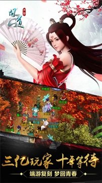 问道手游辉煌娱乐官网版游戏截图3
