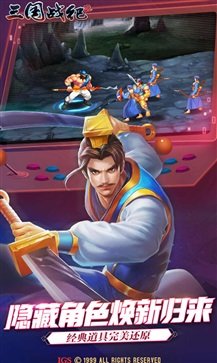 三国战纪2手游游戏截图5