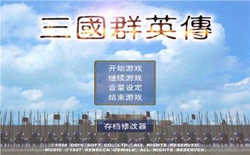 三国群英传单机版手机版游戏截图2