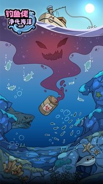 钓鱼佬净化海洋破解版游戏截图1