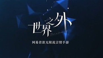 世界之外游戏辉煌娱乐官网版手游游戏截图3