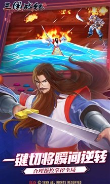 三国战纪2手游游戏截图4