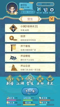 武侠人生模拟器游戏截图3