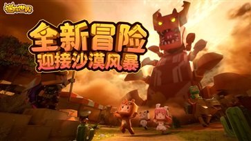 迷你世界不用登录旧版本游戏截图1