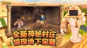 迷你世界不用登录旧版本游戏截图4