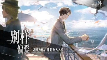 世界之外网易辉煌娱乐官网版游戏截图6