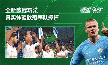 fifa足球世界体验服最新版游戏截图1