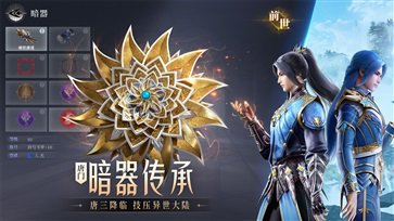 斗罗大陆魂师对决官服游戏截图4