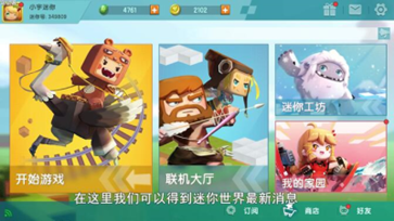 迷你世界测试服2024最新版游戏截图3