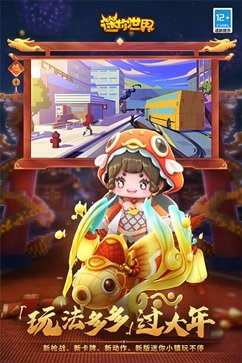 迷你世界体验服官方版游戏截图2