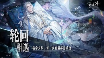 世界之外网易辉煌娱乐官网版游戏截图5