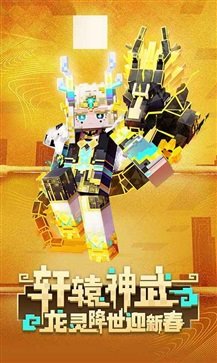 我的世界网易版官方版最新版本游戏截图2