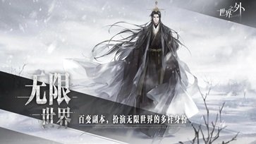 世界之外网易辉煌娱乐官网版游戏截图3