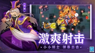元气骑士枪斗三国游戏截图1