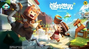 迷你世界单机版老版本正版游戏截图2