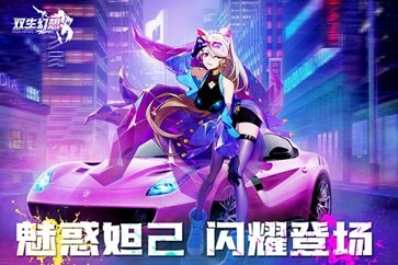 双生幻想手游辉煌娱乐官网版游戏截图2